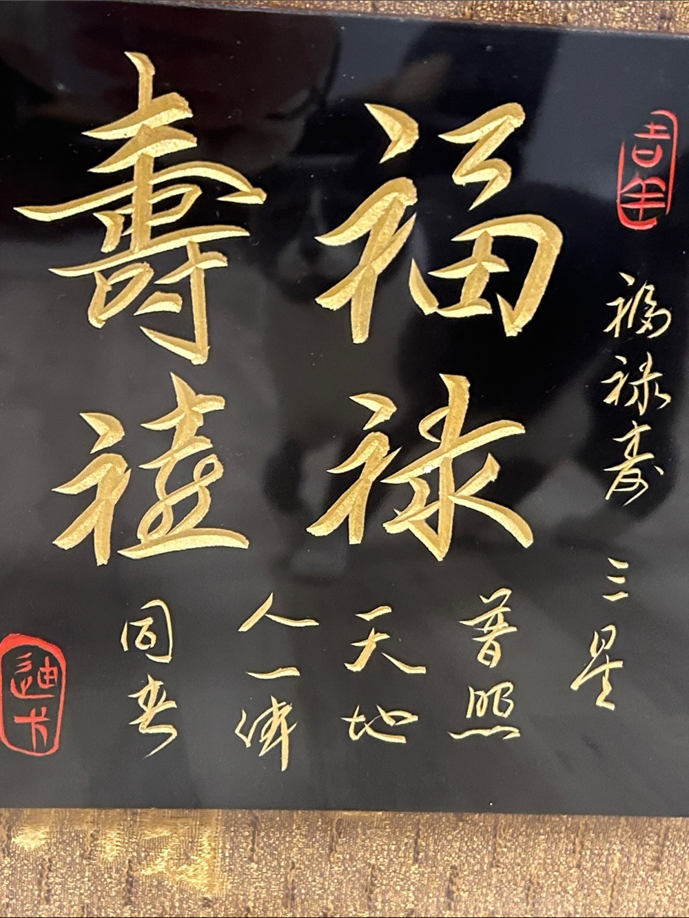 Traditional Chinese Gold Calligraphy Wall Art - Gold on Black image 2